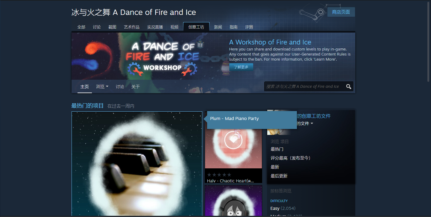 冰与火之舞Steam创意工坊页面.png